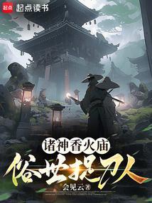诸神香火庙