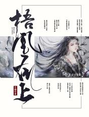 梧桐凤凰栖