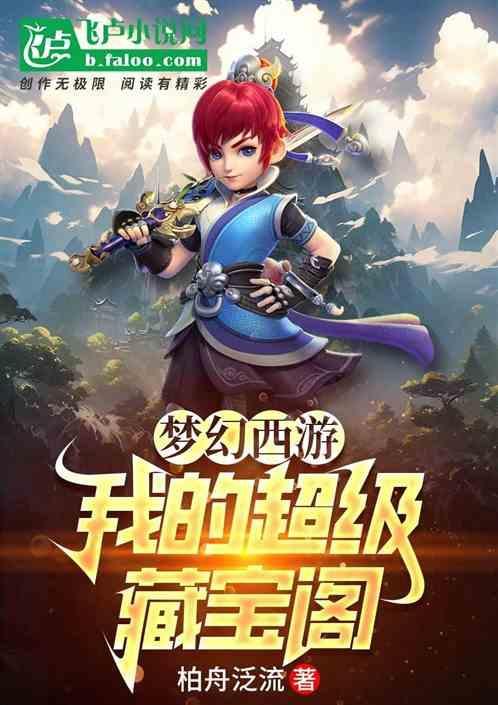 梦幻西游超级藏宝图