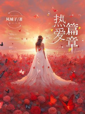 热爱短文