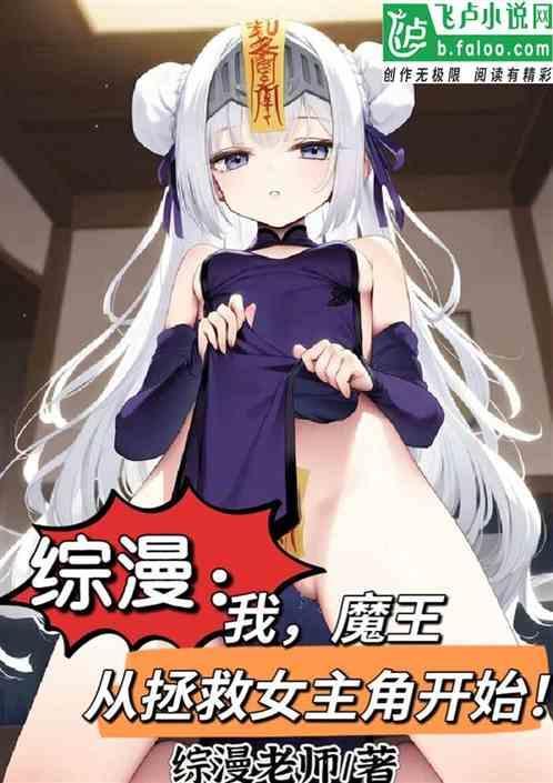 综漫魔王降临txt
