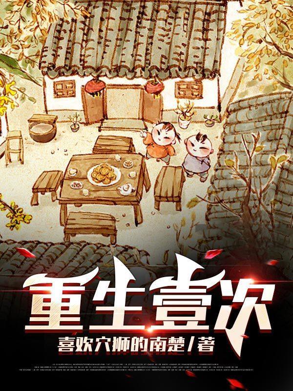 重生一次英文翻译