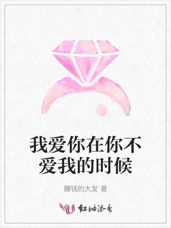 你爱我时我不爱你我爱你时你放弃了