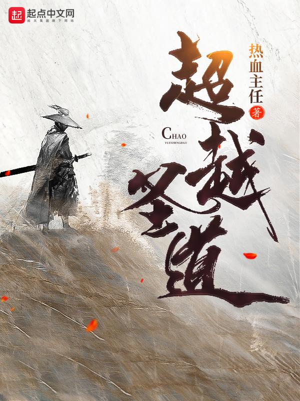 超越圣品