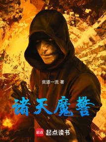 诸天最强魔王