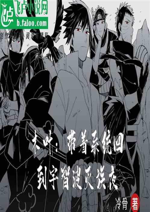 穿越木叶带系统的