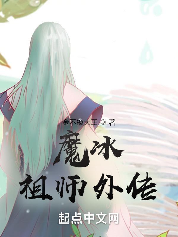魔祖道师番外百度