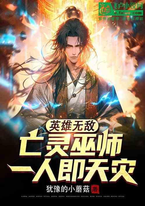 英雄无敌之亡灵天灾