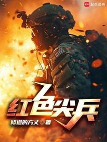 红色尖刀连上中央新闻