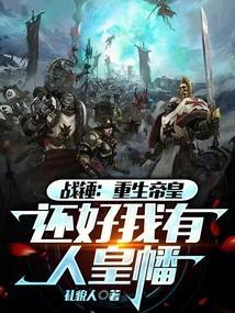 战锤40k帝皇