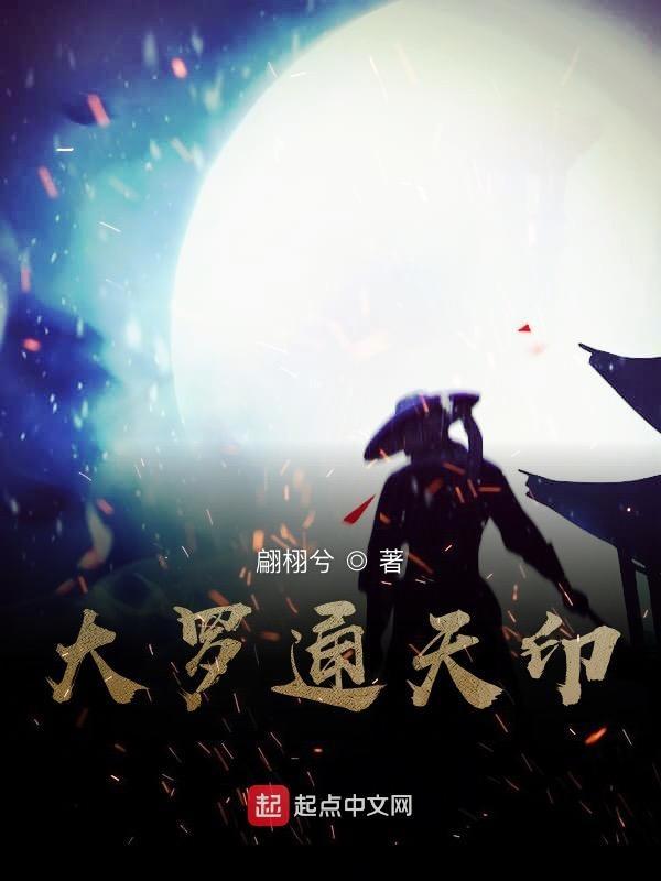 大罗翻天印