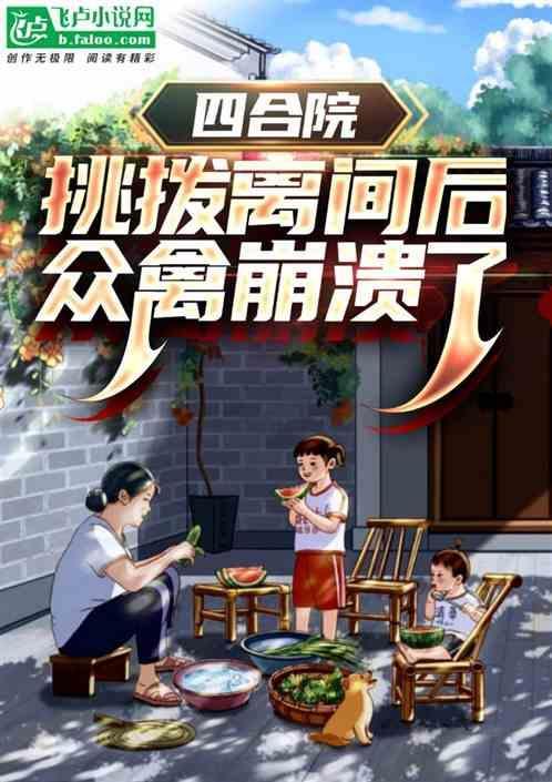 四合院截胡