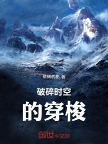 破碎时空歌词