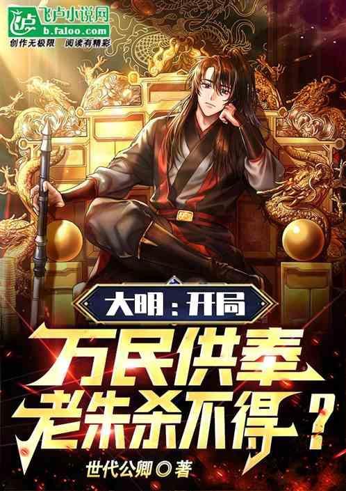 大明开局百万大军