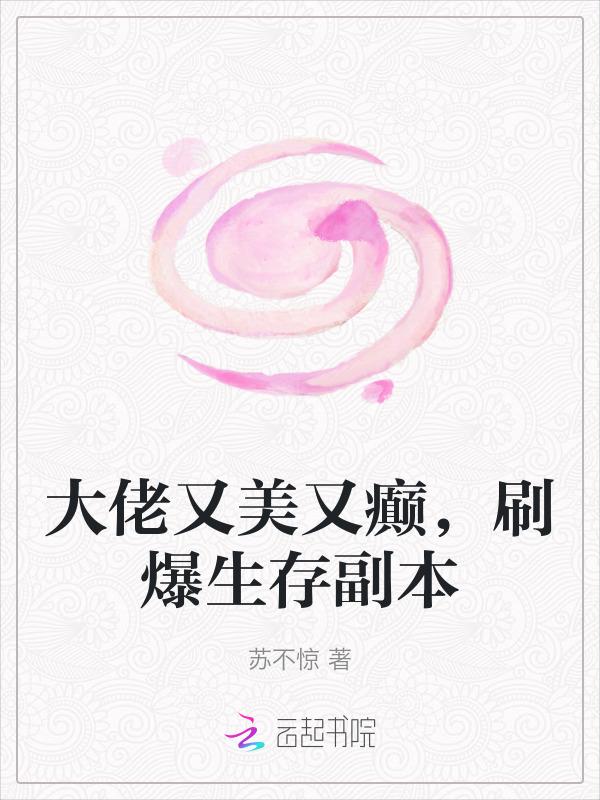 大佬竟然美又飒勉肥康哦