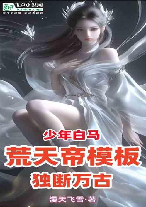 独断万古_