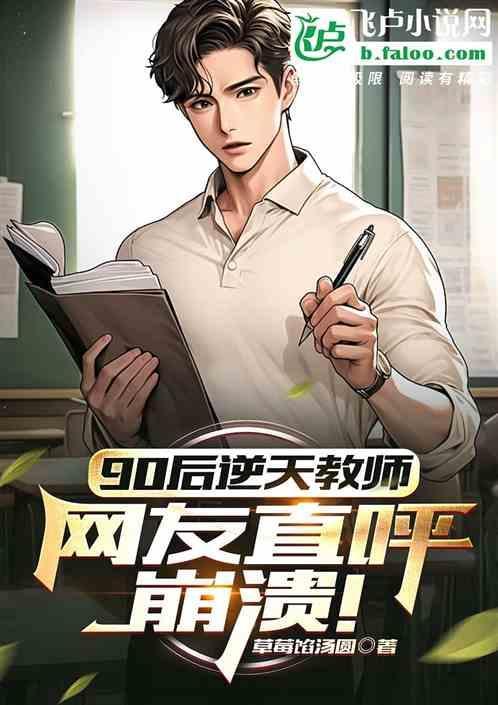 90后教师图片