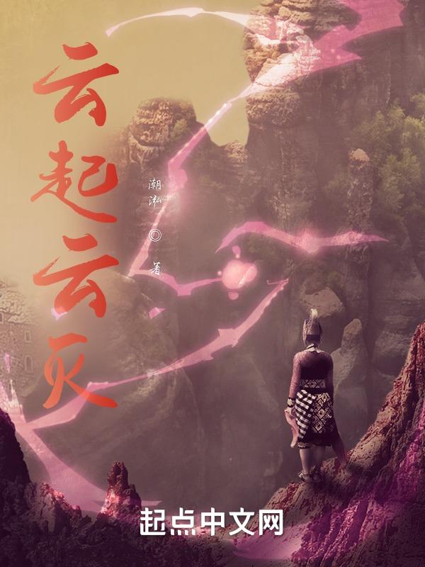 云起出处