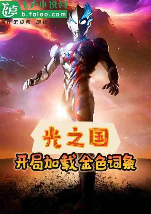 光之国怎么走