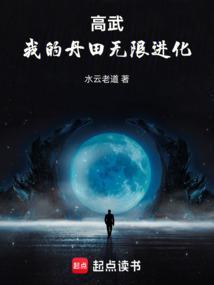 高武 我的细胞可以无限进化
