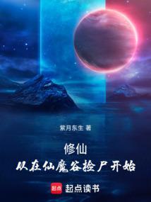 从魔修开始修仙