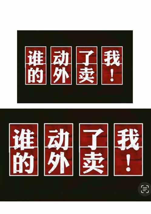 谁动了我的晚餐