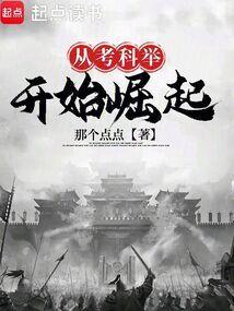 科举从日常签到开始免费阅读