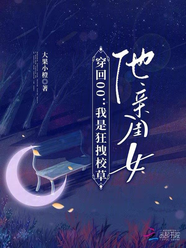 穿越我是校草