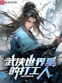 武侠世界搞工业