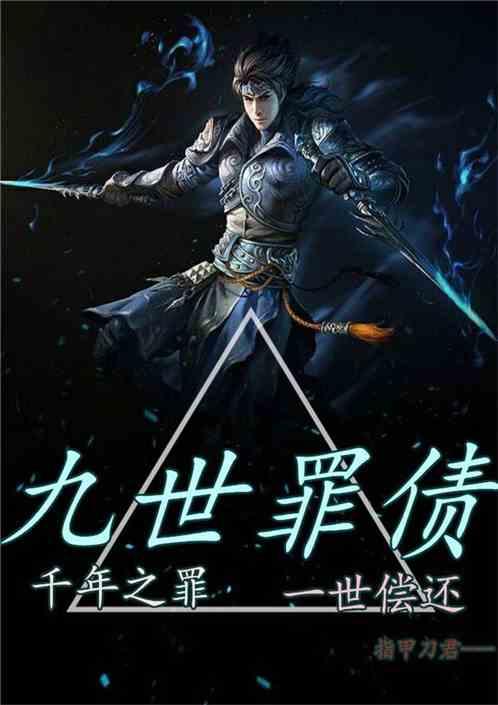 九世之仇的意思