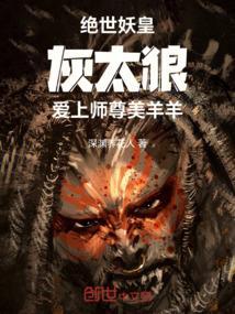 绝世妖帝顶点