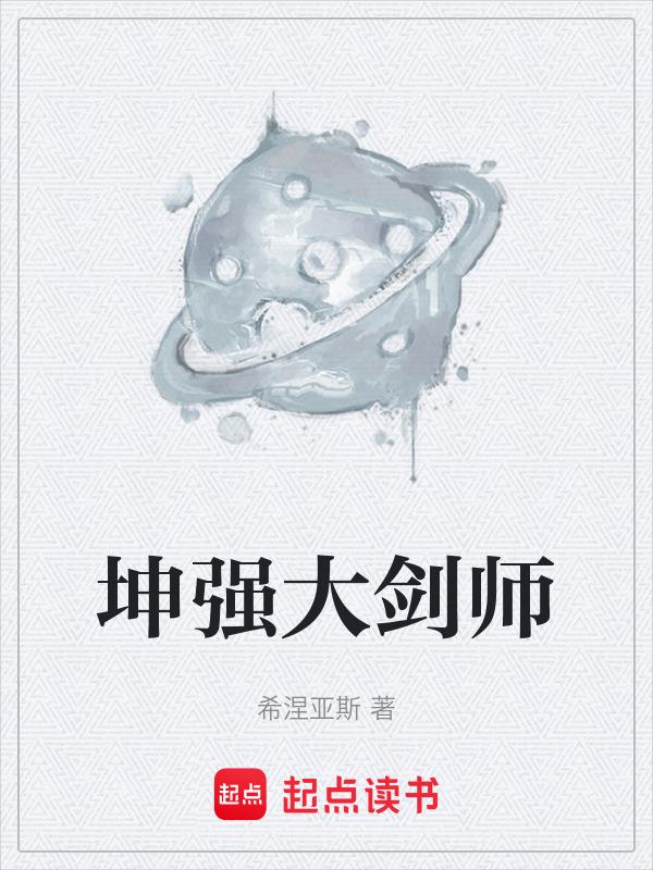 大剑师改