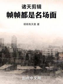 诸天之视频剪辑