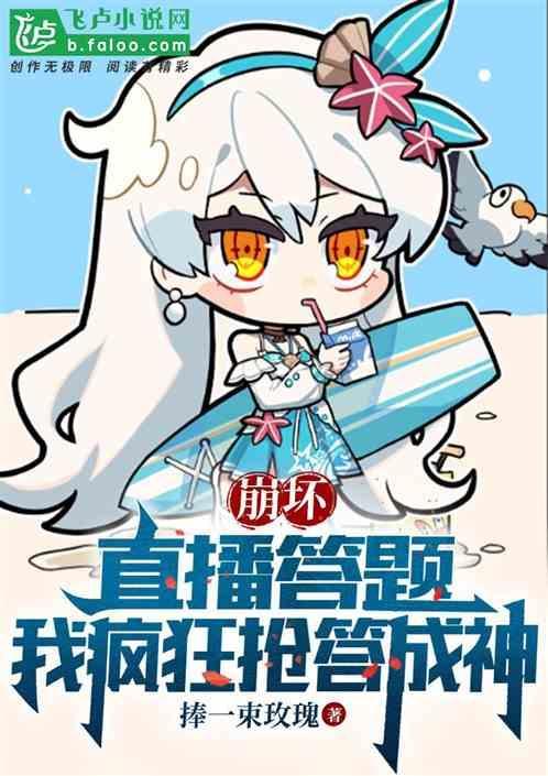 崩坏三草履虫配音