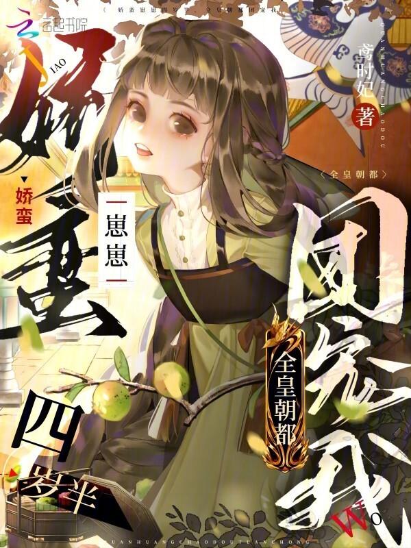 娇蛮