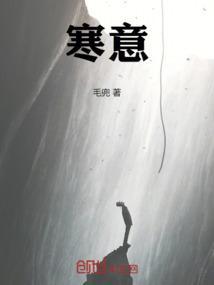 寒意阵阵