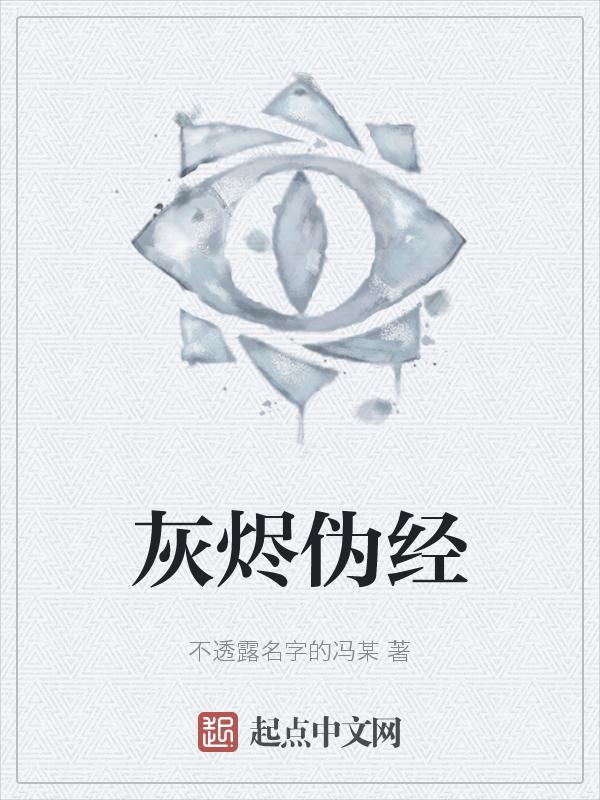 灰烬有什么用
