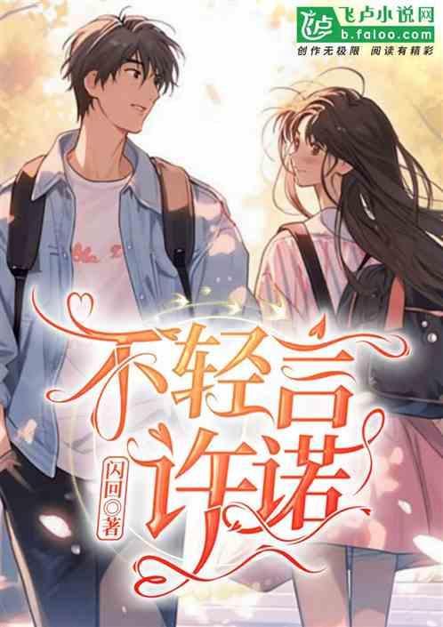 爱不轻言全文免费阅读