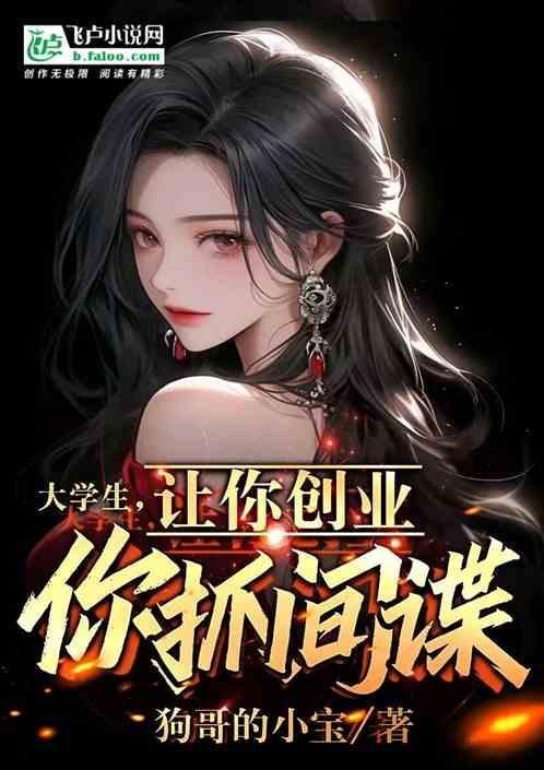 大学生创业就是瞎折腾