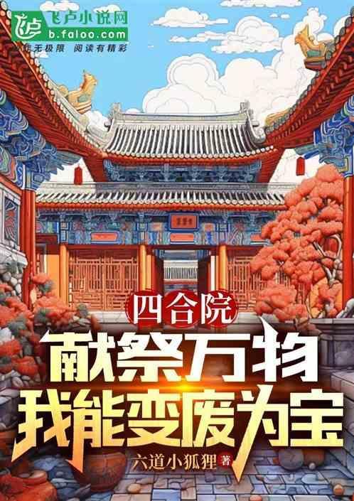 四合院的尊卑排序