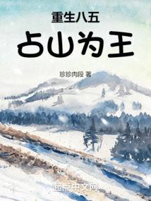 重生八五占山为王最新章节内容介绍