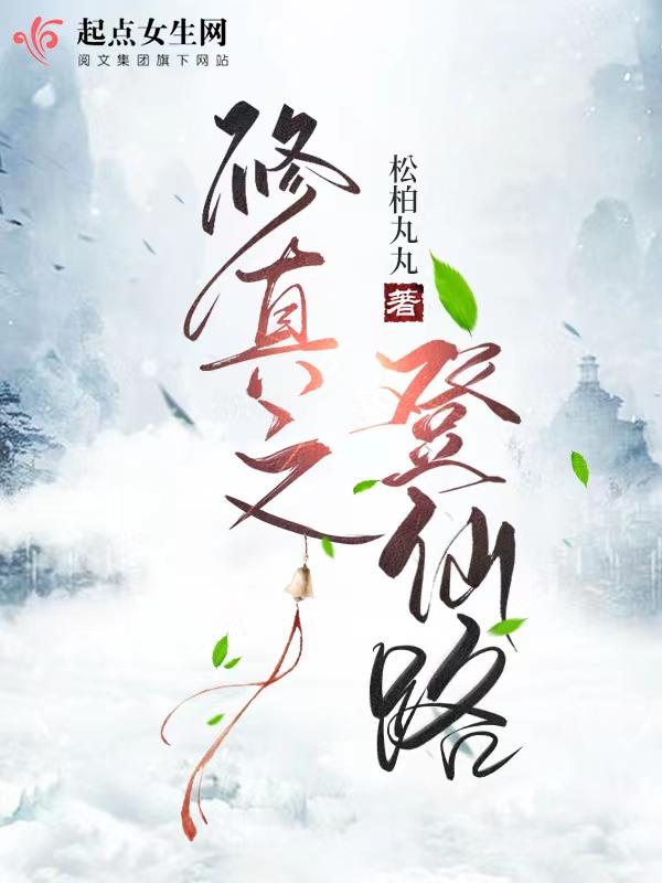 修真之重登巅峰百度百科