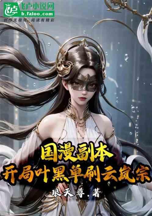 叶黑是哪一部的主角