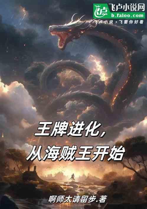 王牌进化 百度百科