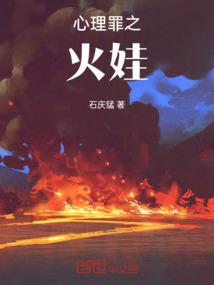 心理罪的结局