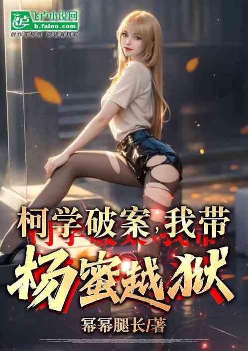我带杨蜜越狱