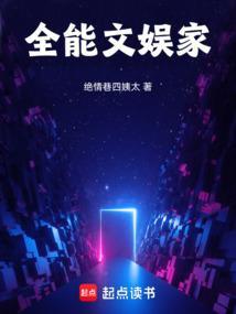 穿越全能文娱系统
