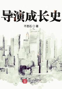 导演简述