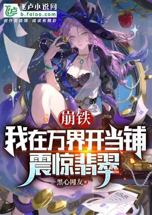 我在崩坏世界当剑仙