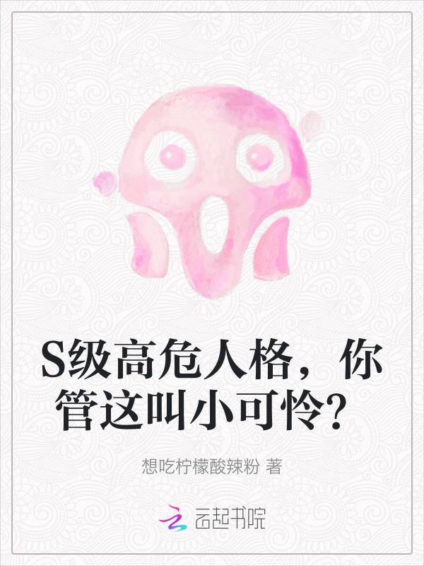 你管这叫小可怜?41